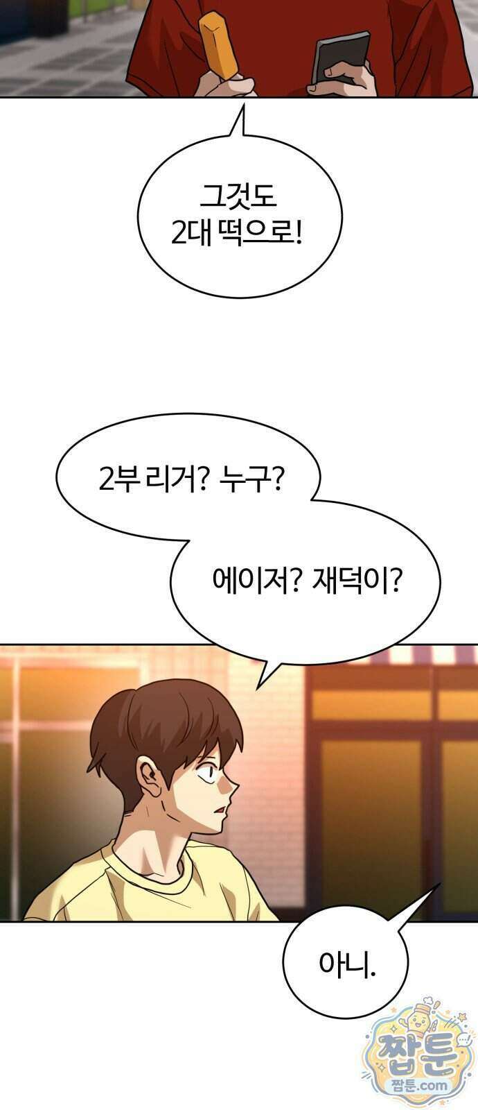 더블클릭 260화 83