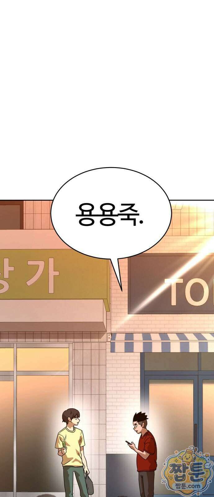 더블클릭 260화 84