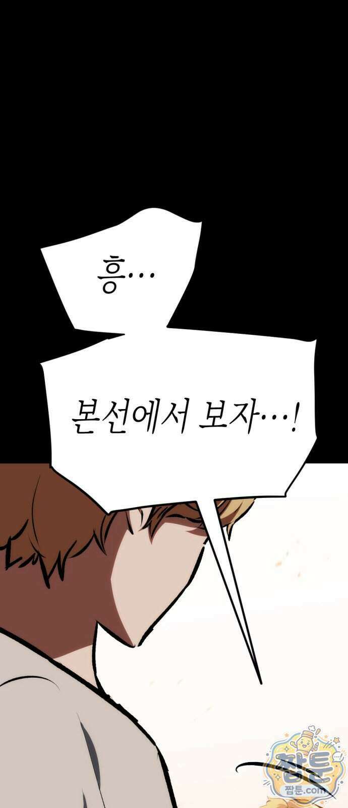 빌 34화 36