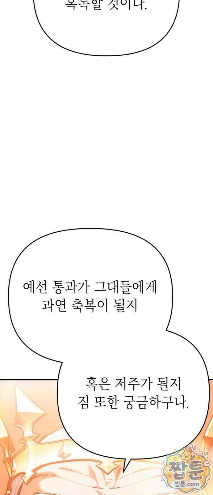 빌 34화 75