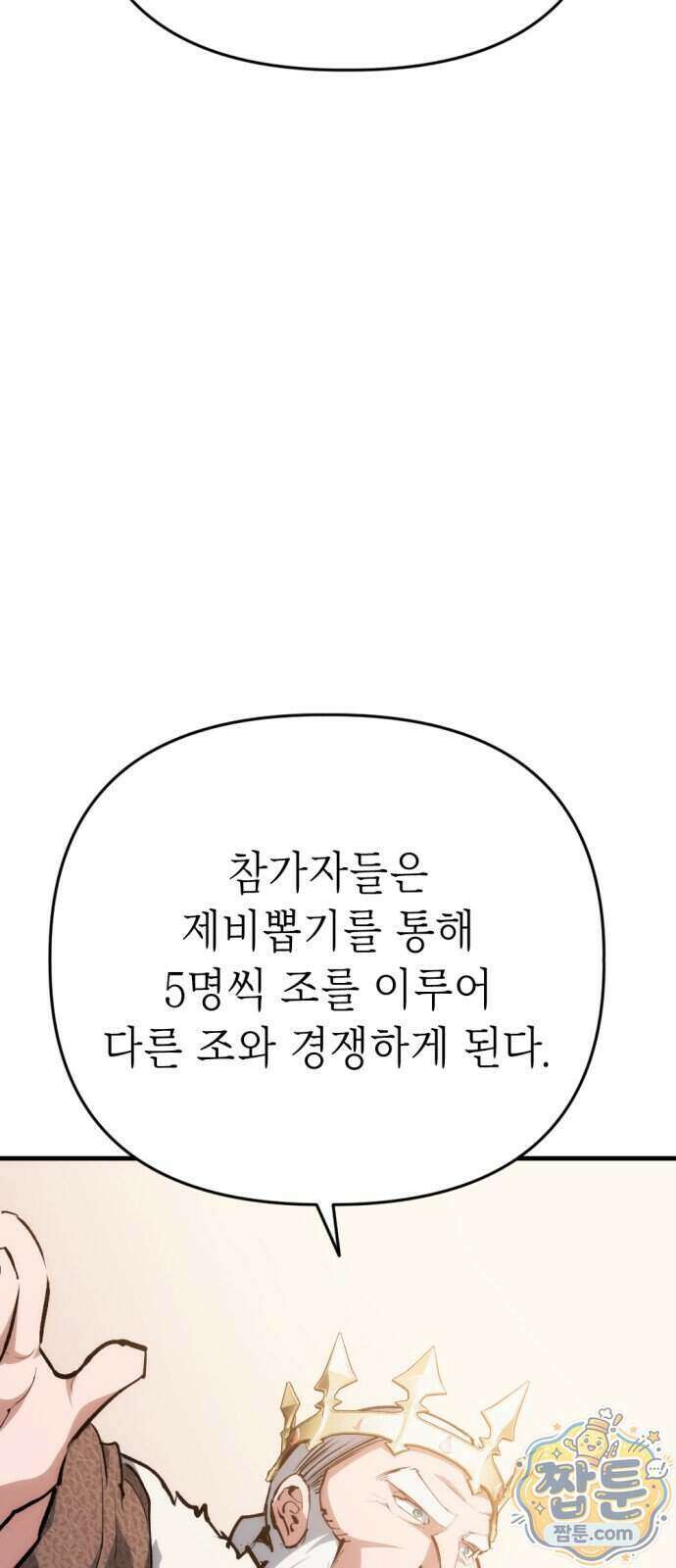 빌 34화 84
