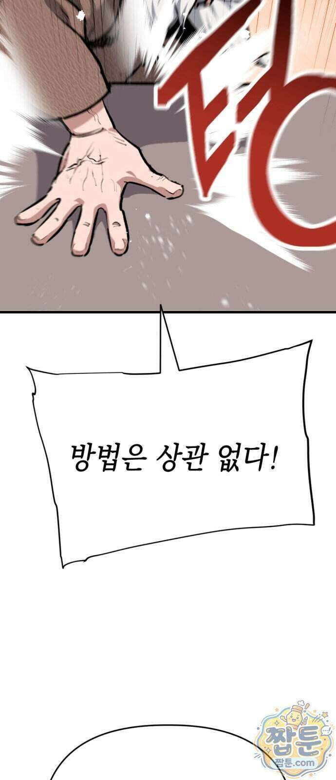 빌 34화 91