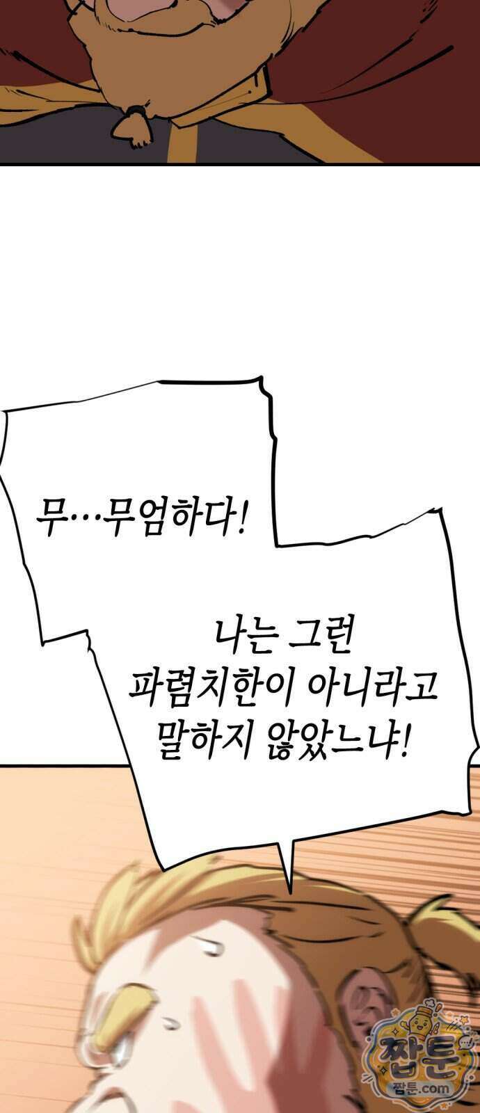 빌 34화 99