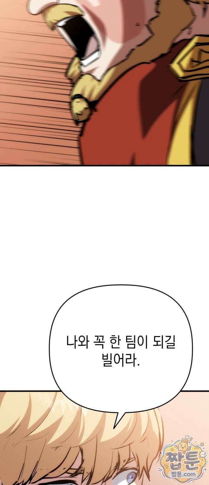 빌 34화 100