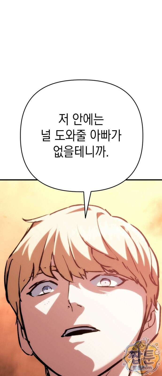 빌 34화 102