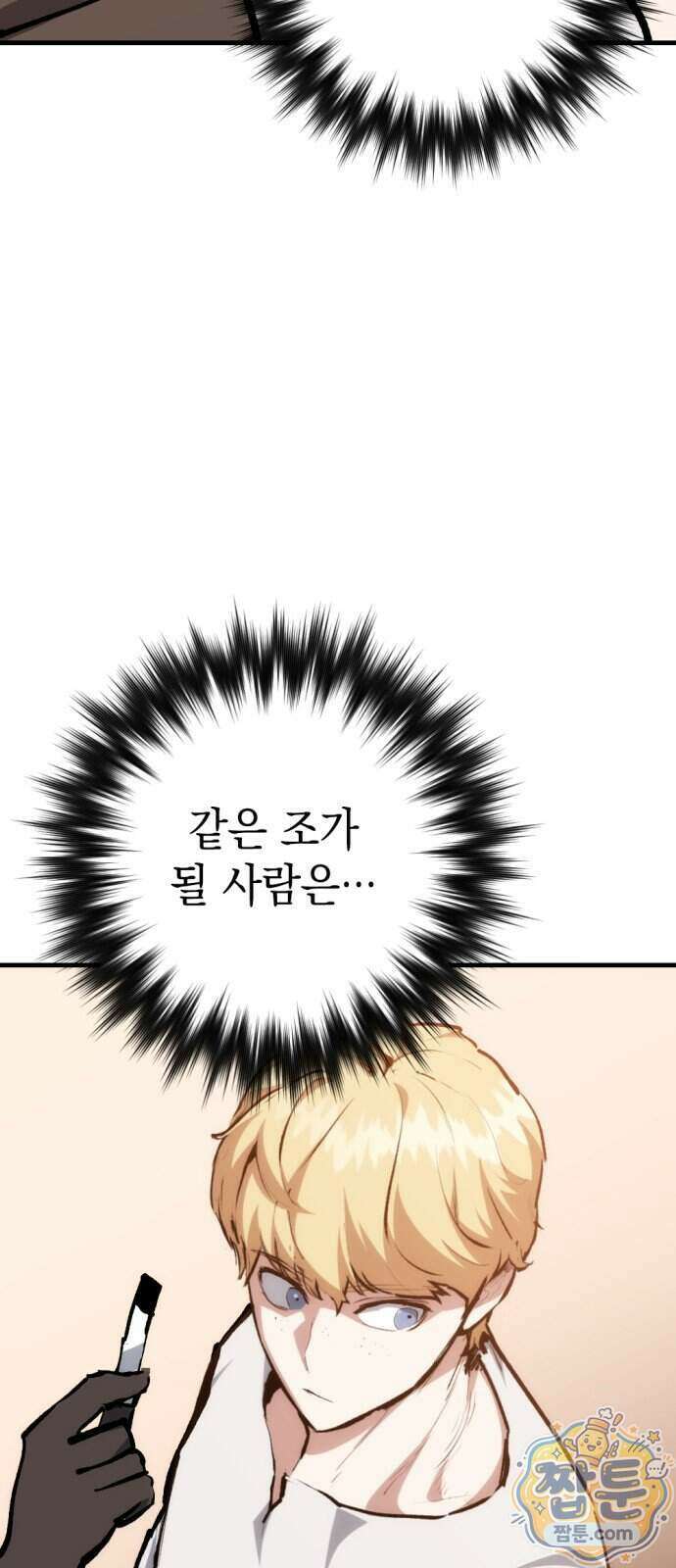 빌 34화 108