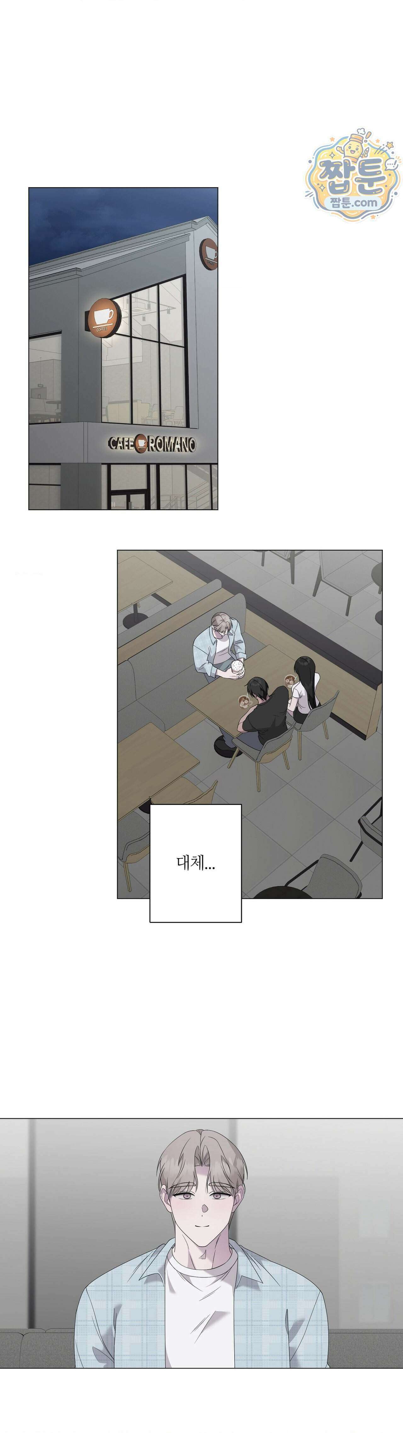 지우의 주인 44화 1