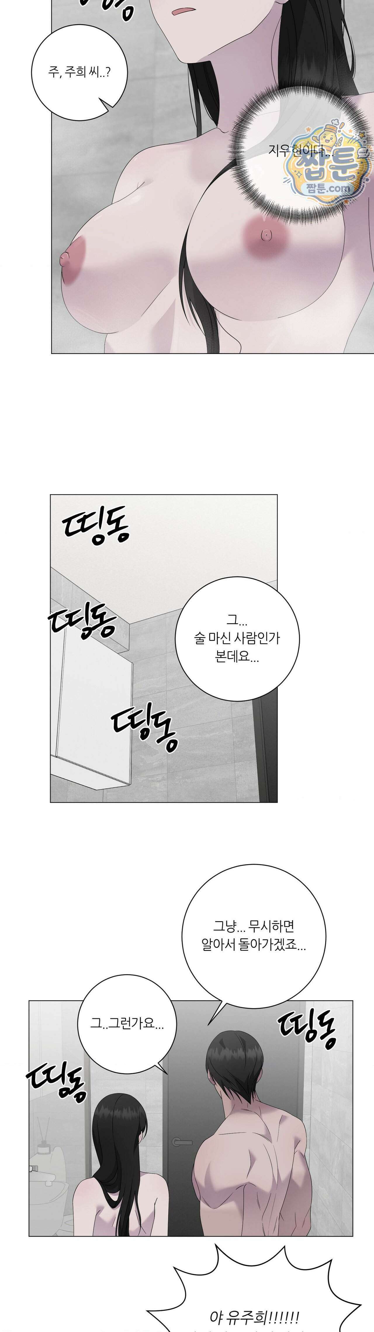 지우의 주인 44화 4