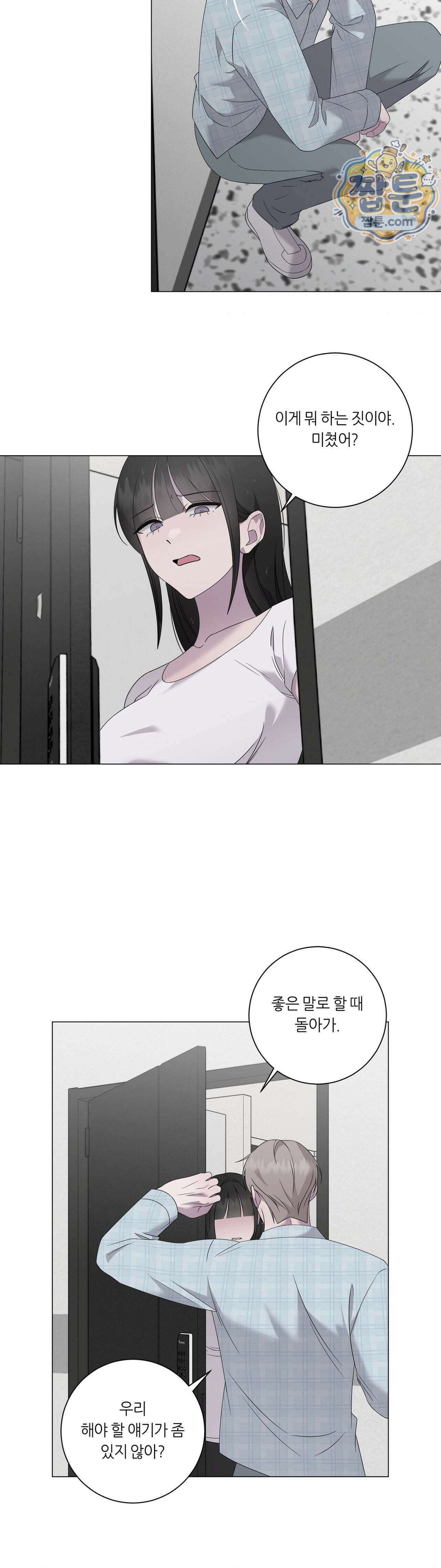지우의 주인 44화 6