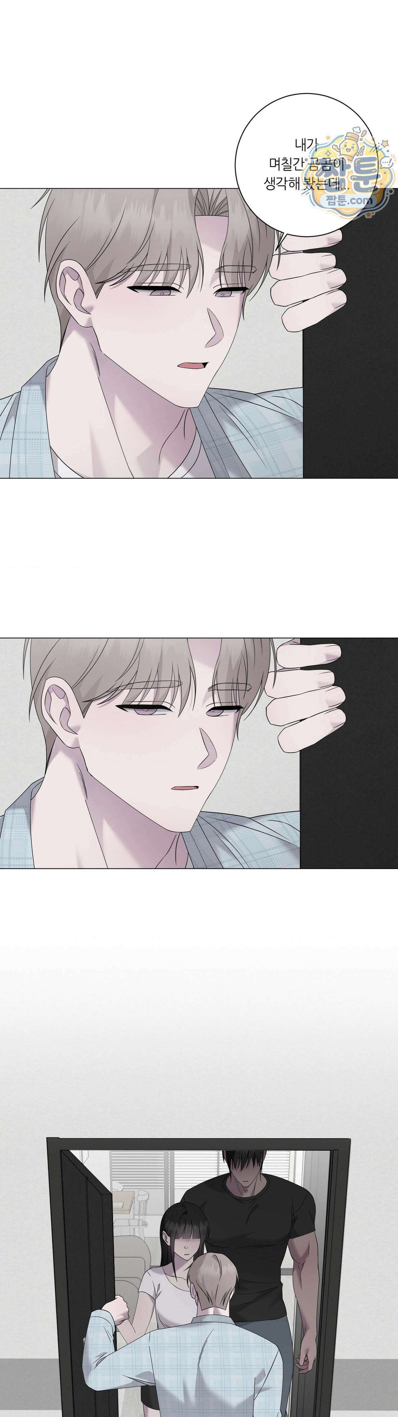 지우의 주인 44화 7