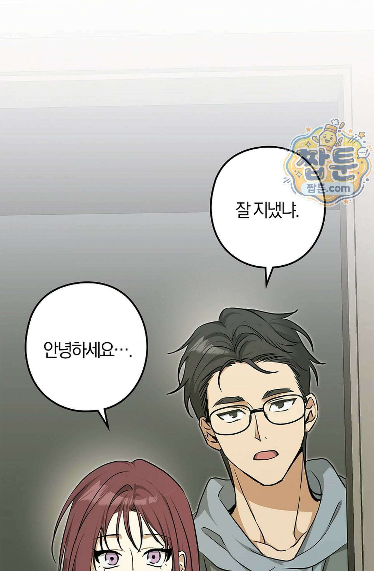 지극히 사적인 영역에 빙의했다 31화 2