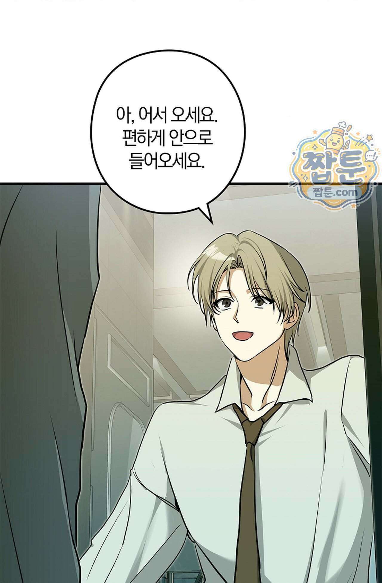 지극히 사적인 영역에 빙의했다 31화 4