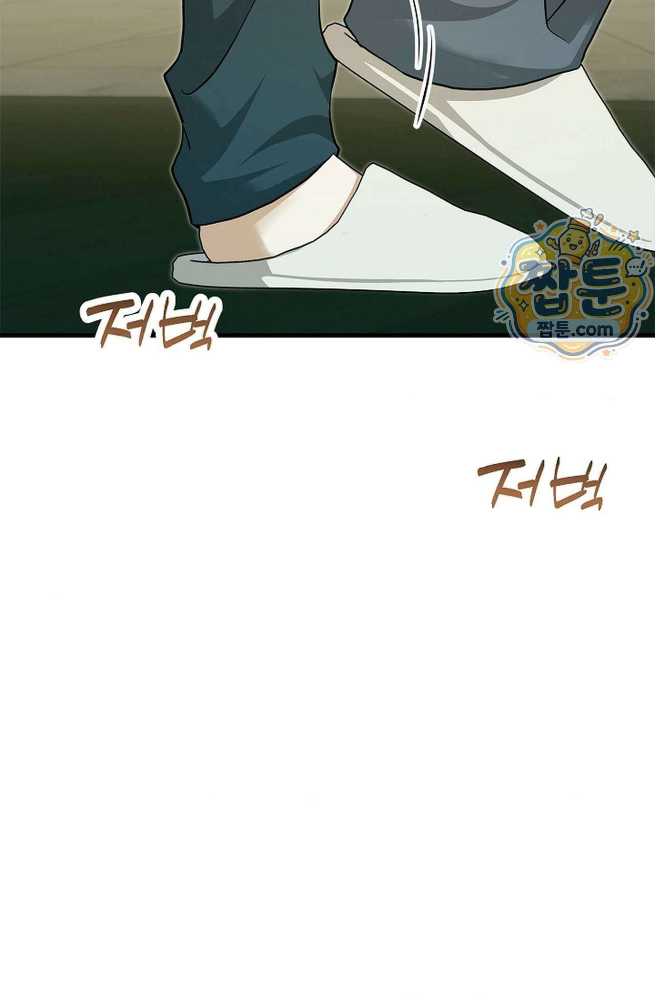 지극히 사적인 영역에 빙의했다 31화 8