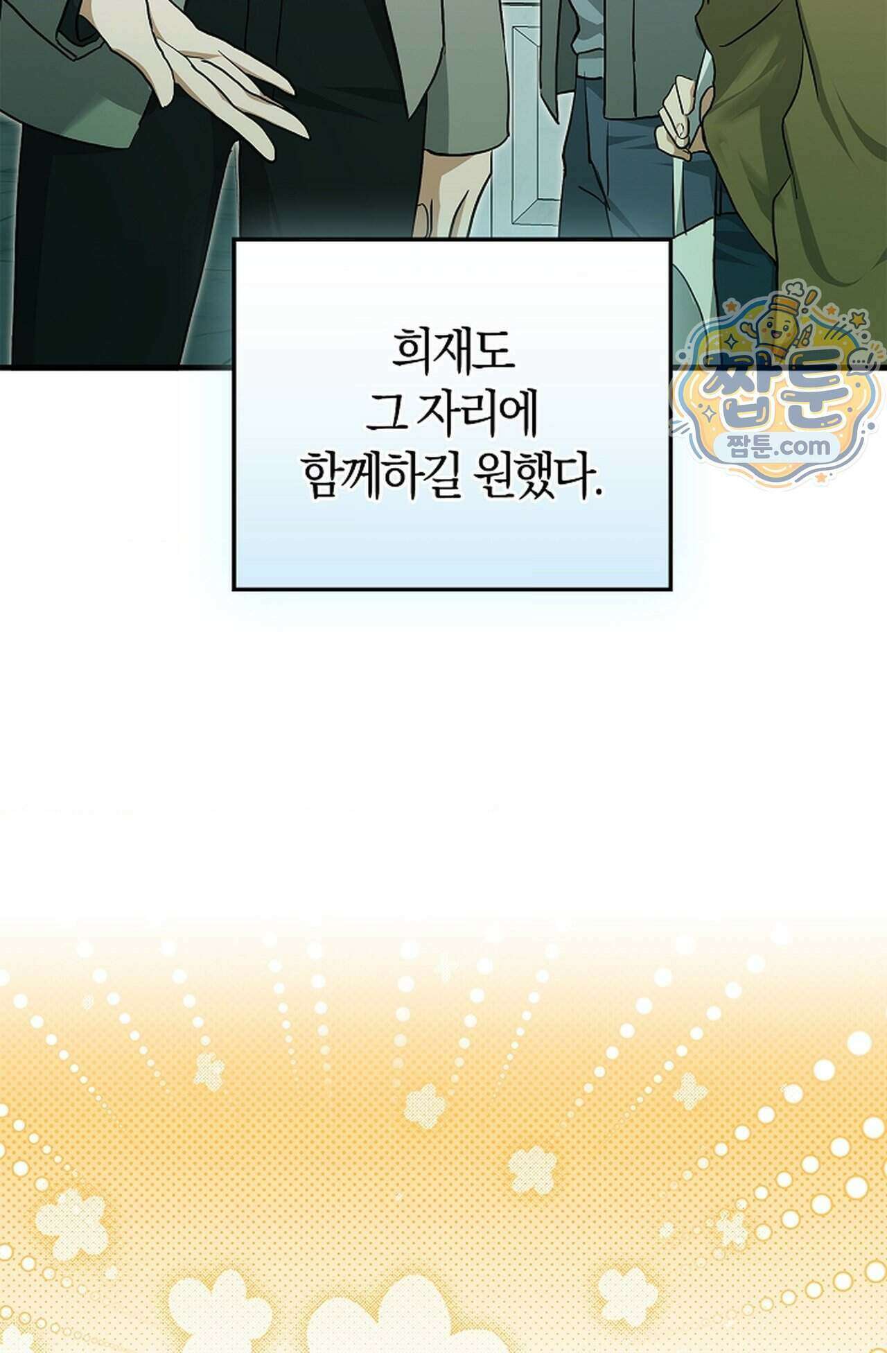 지극히 사적인 영역에 빙의했다 31화 12