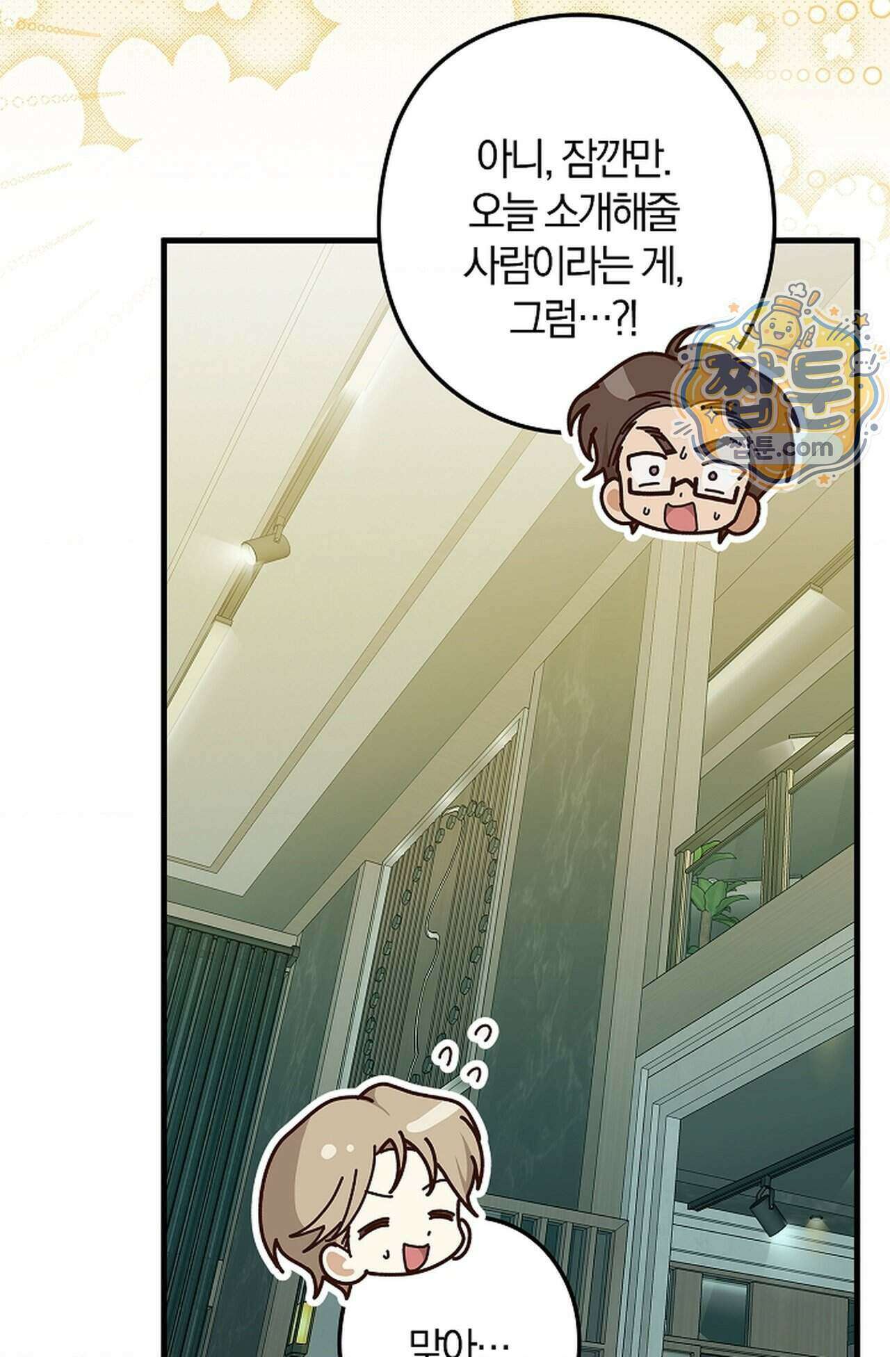 지극히 사적인 영역에 빙의했다 31화 13