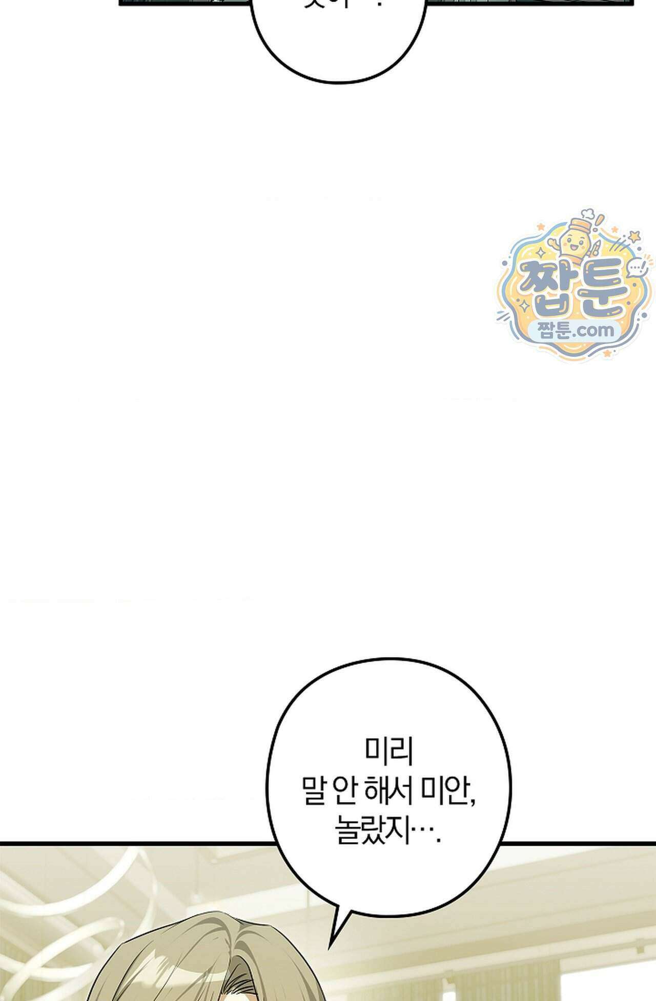 지극히 사적인 영역에 빙의했다 31화 14