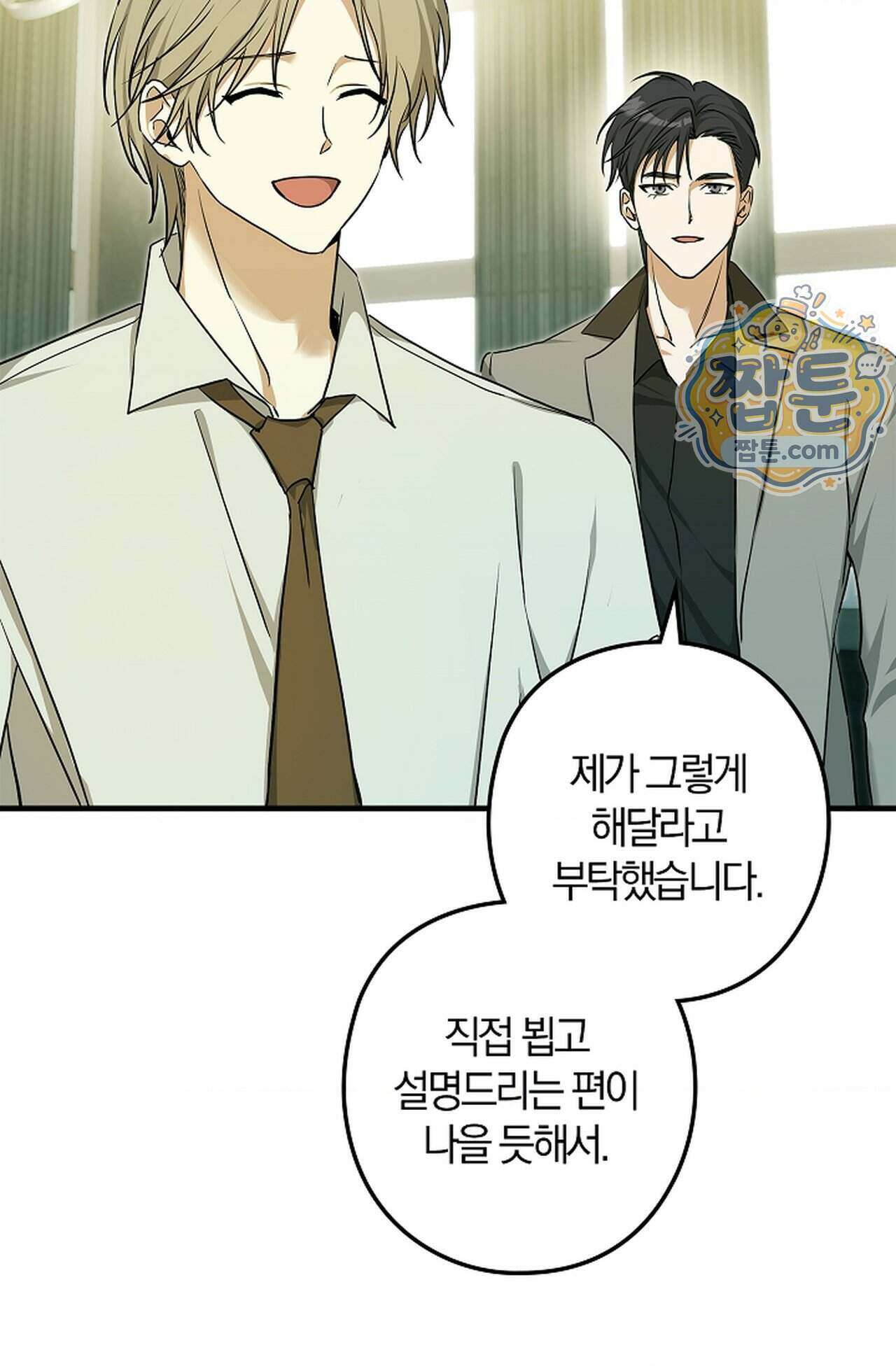 지극히 사적인 영역에 빙의했다 31화 15
