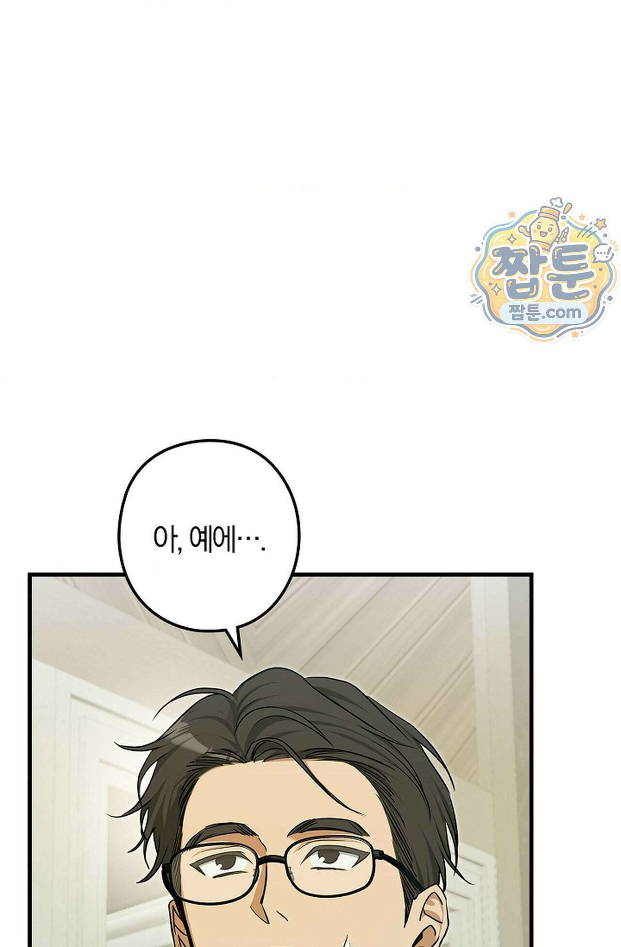 지극히 사적인 영역에 빙의했다 31화 16