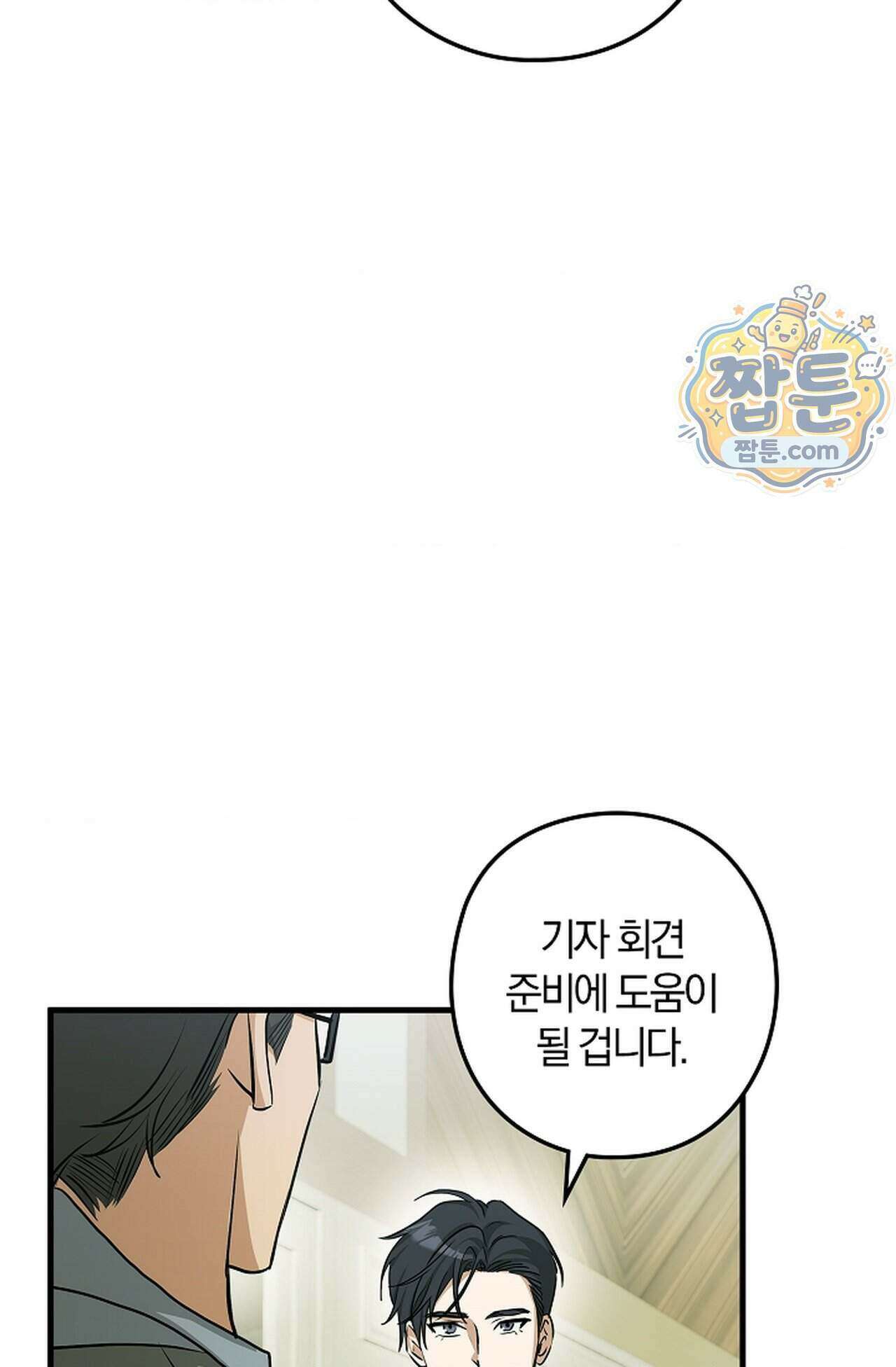 지극히 사적인 영역에 빙의했다 31화 21