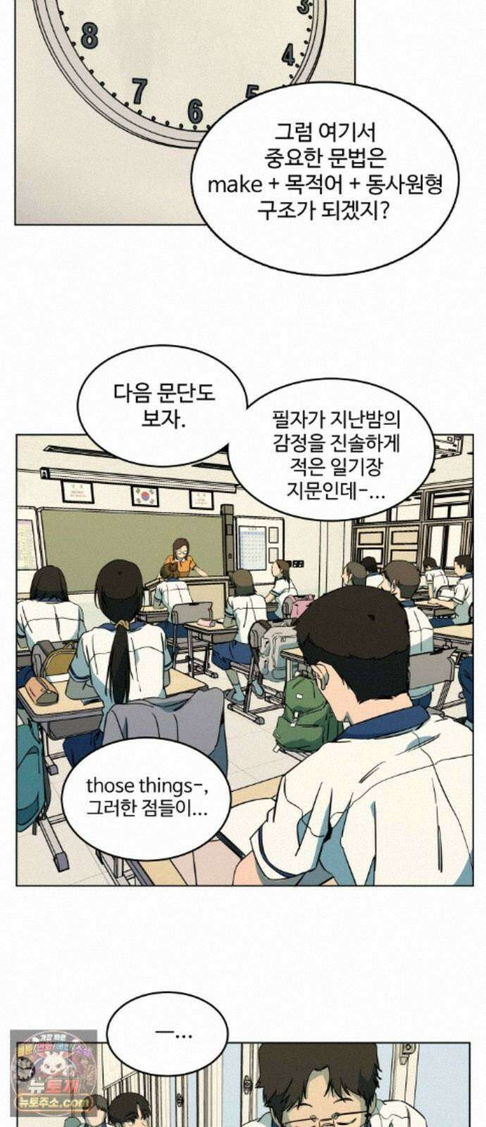 슬로우 다이브 11장 (3) 여름은 온다 2