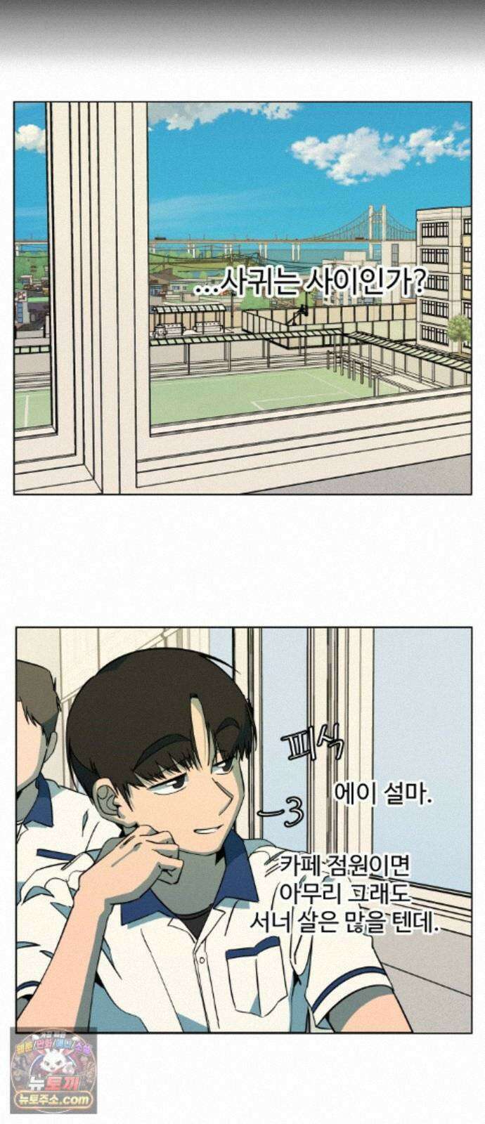 슬로우 다이브 11장 (3) 여름은 온다 5
