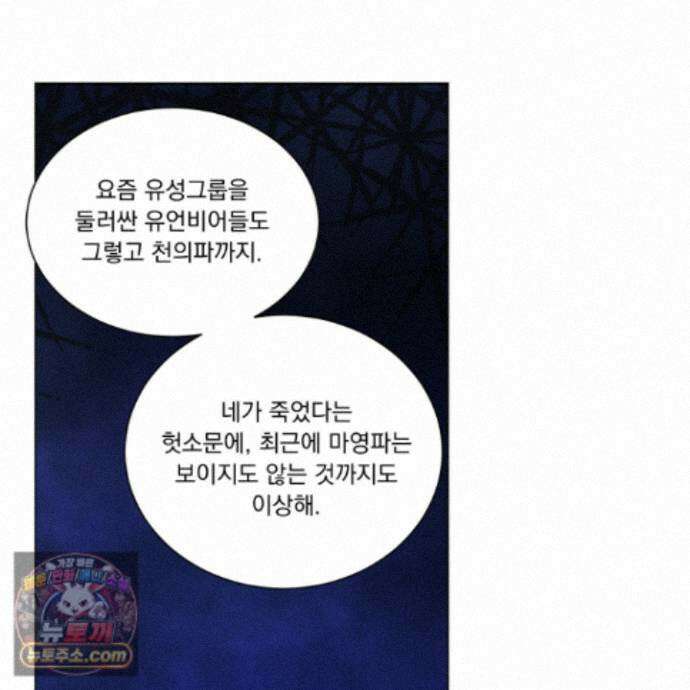 채터 박스(CHATTER BOX) 39화 17