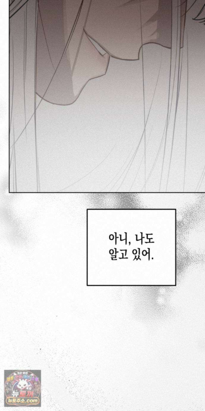신을 살해하는 방법 19화 4