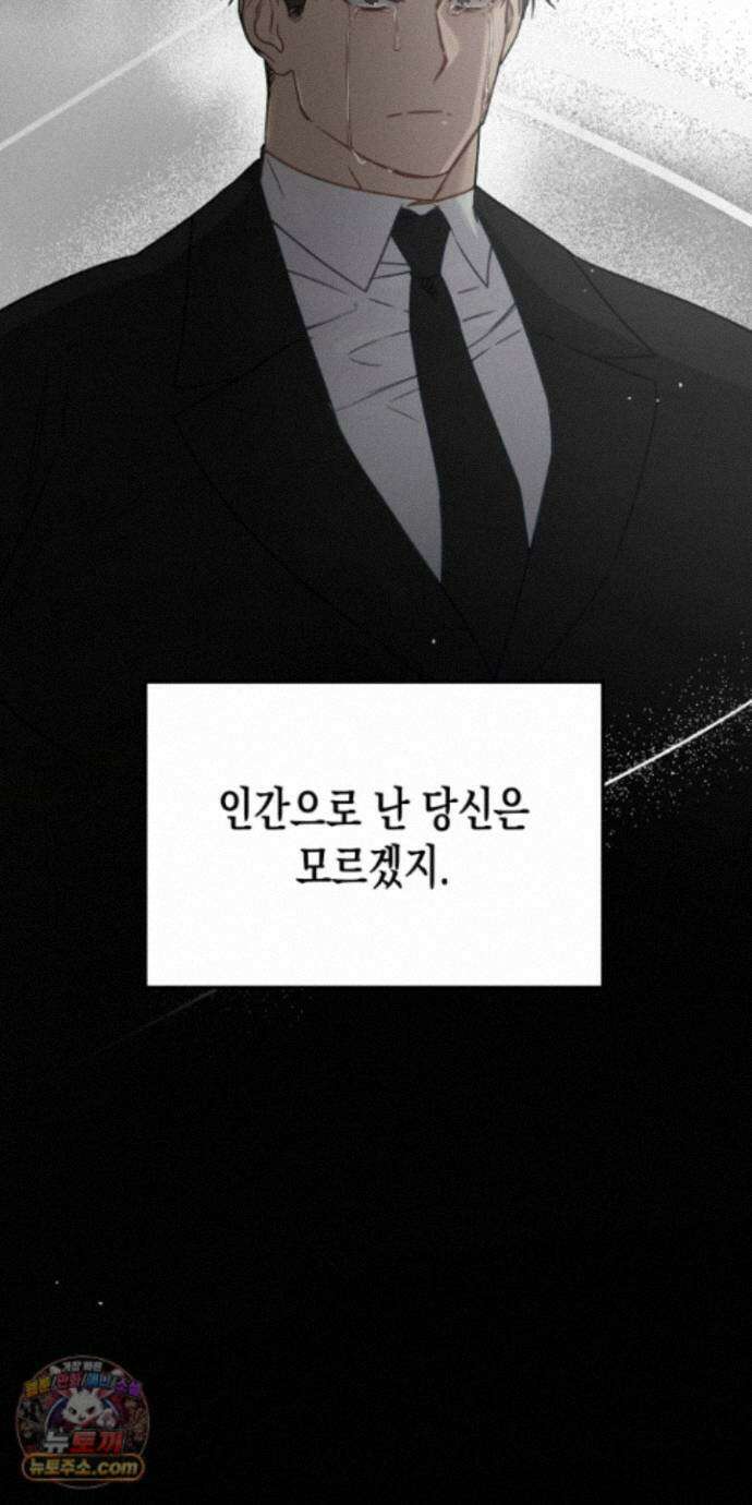 신을 살해하는 방법 19화 6