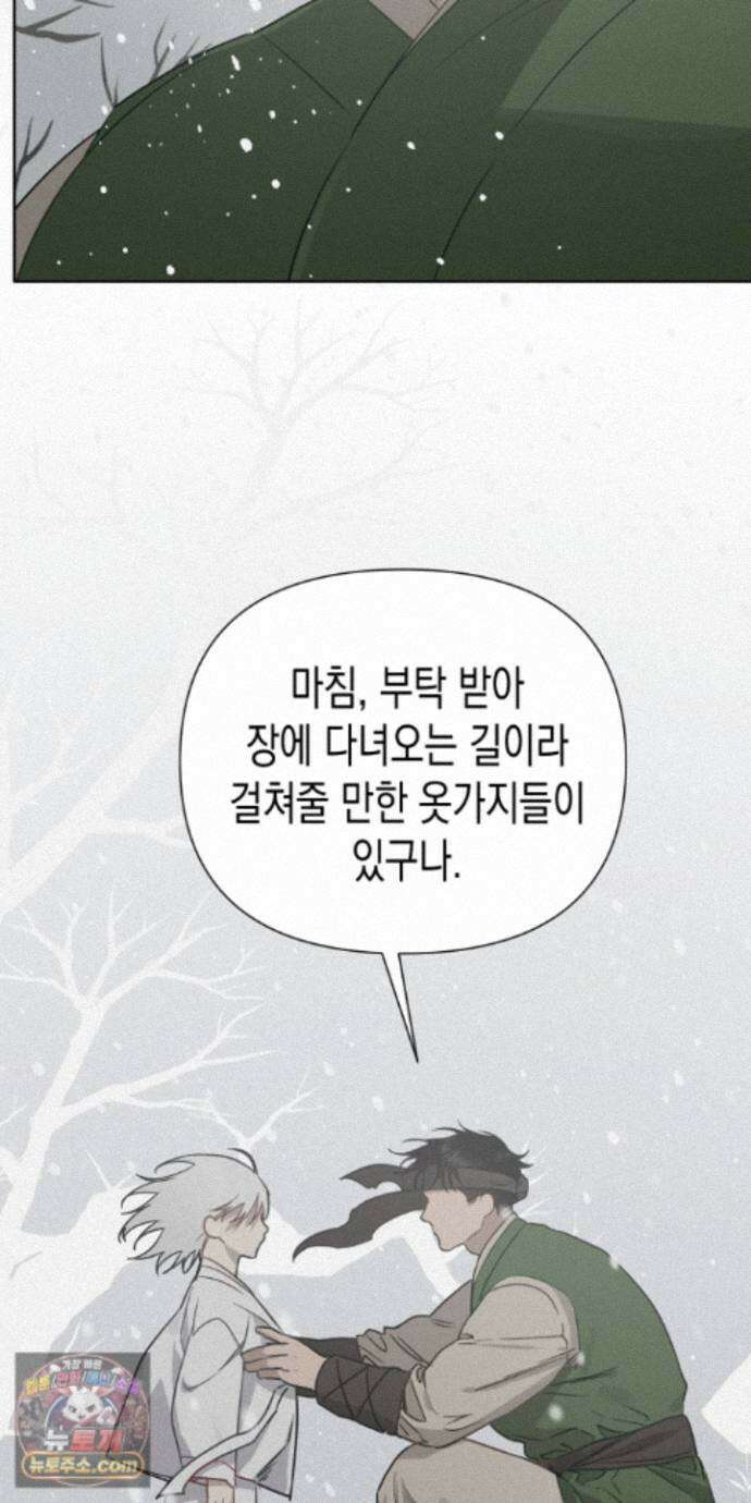 신을 살해하는 방법 19화 11