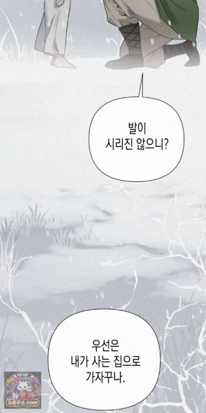 신을 살해하는 방법 19화 12