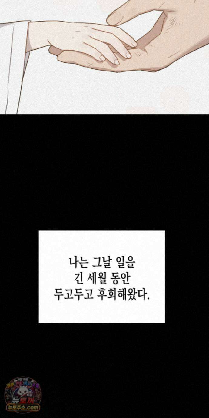 신을 살해하는 방법 19화 17