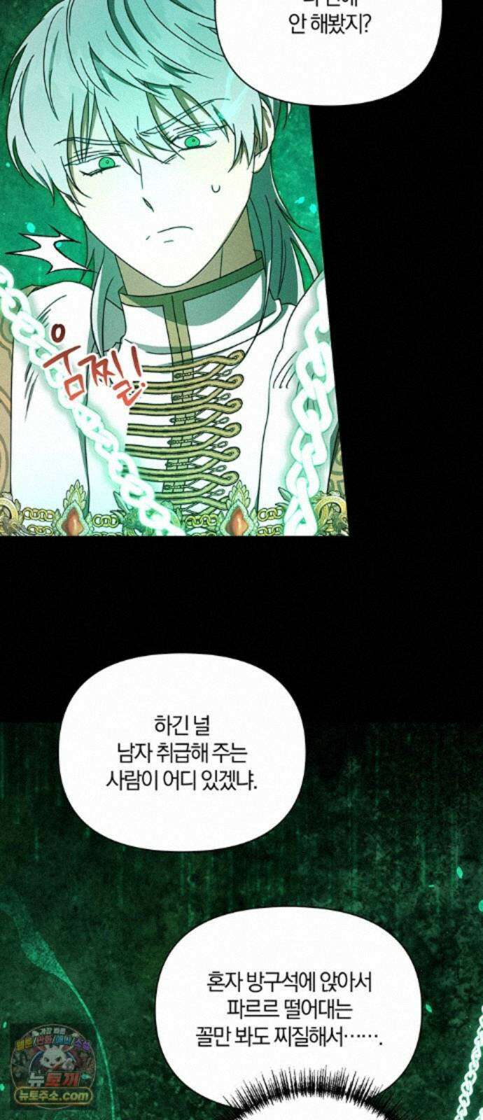 함부로 친절하지 말라 83화 7
