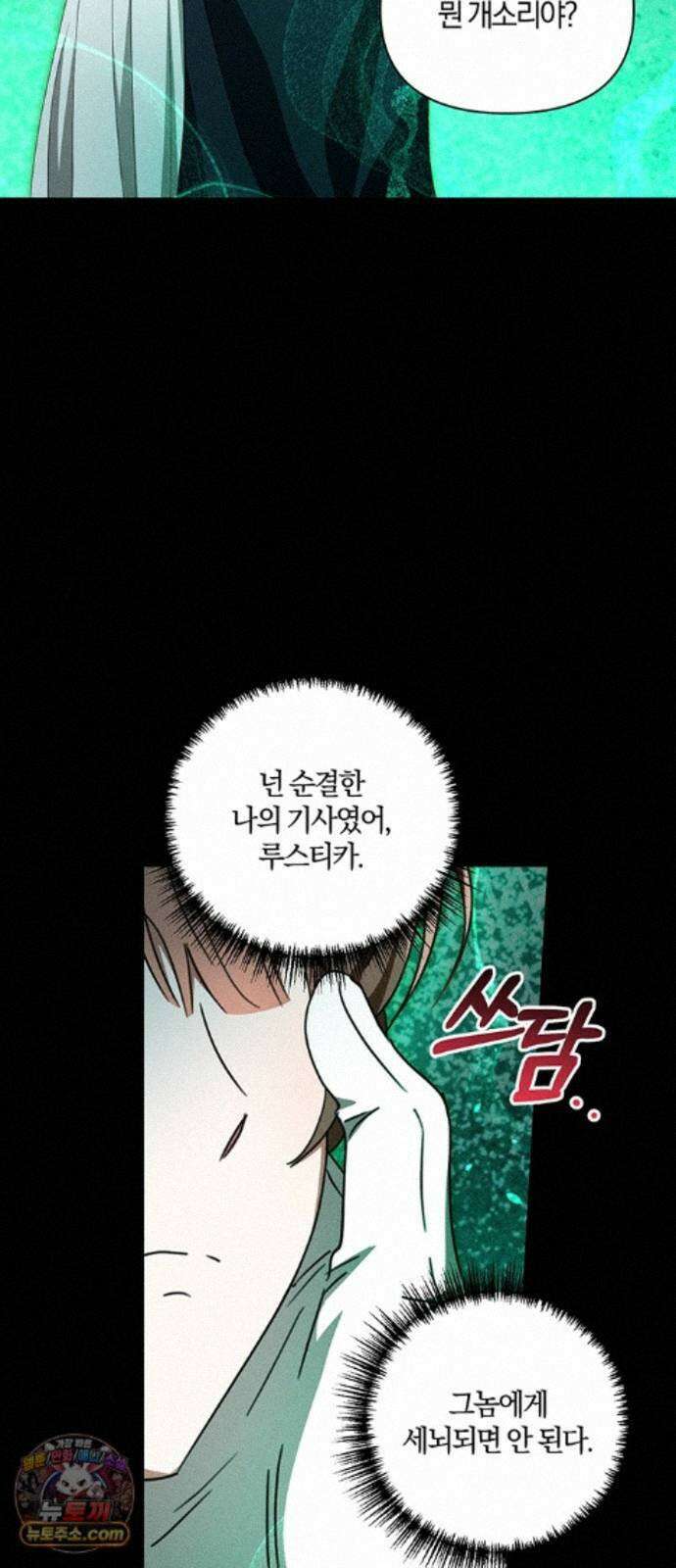 함부로 친절하지 말라 83화 9