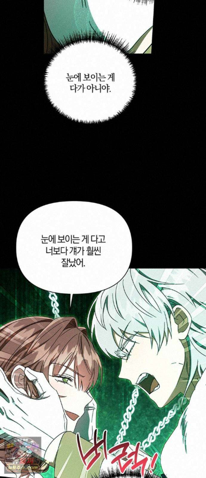 함부로 친절하지 말라 83화 10