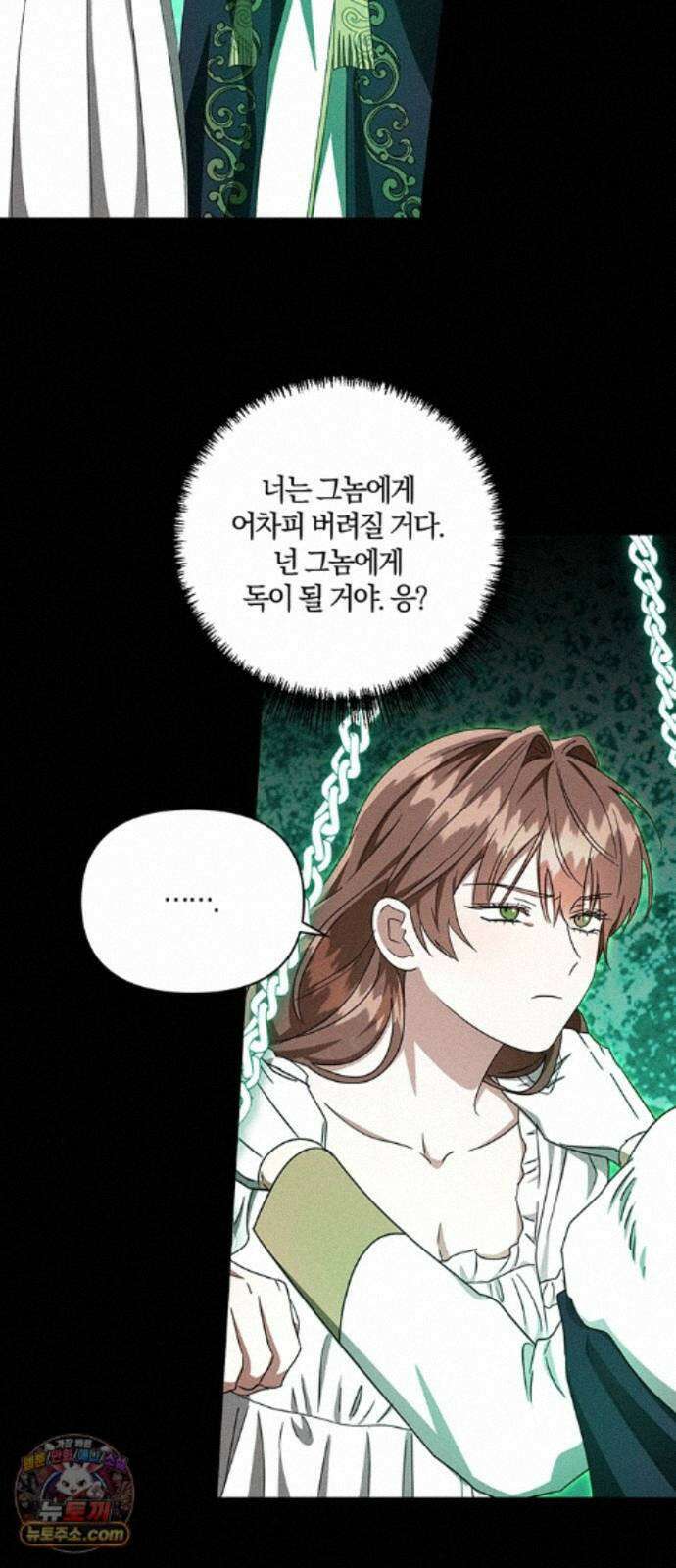 함부로 친절하지 말라 83화 12