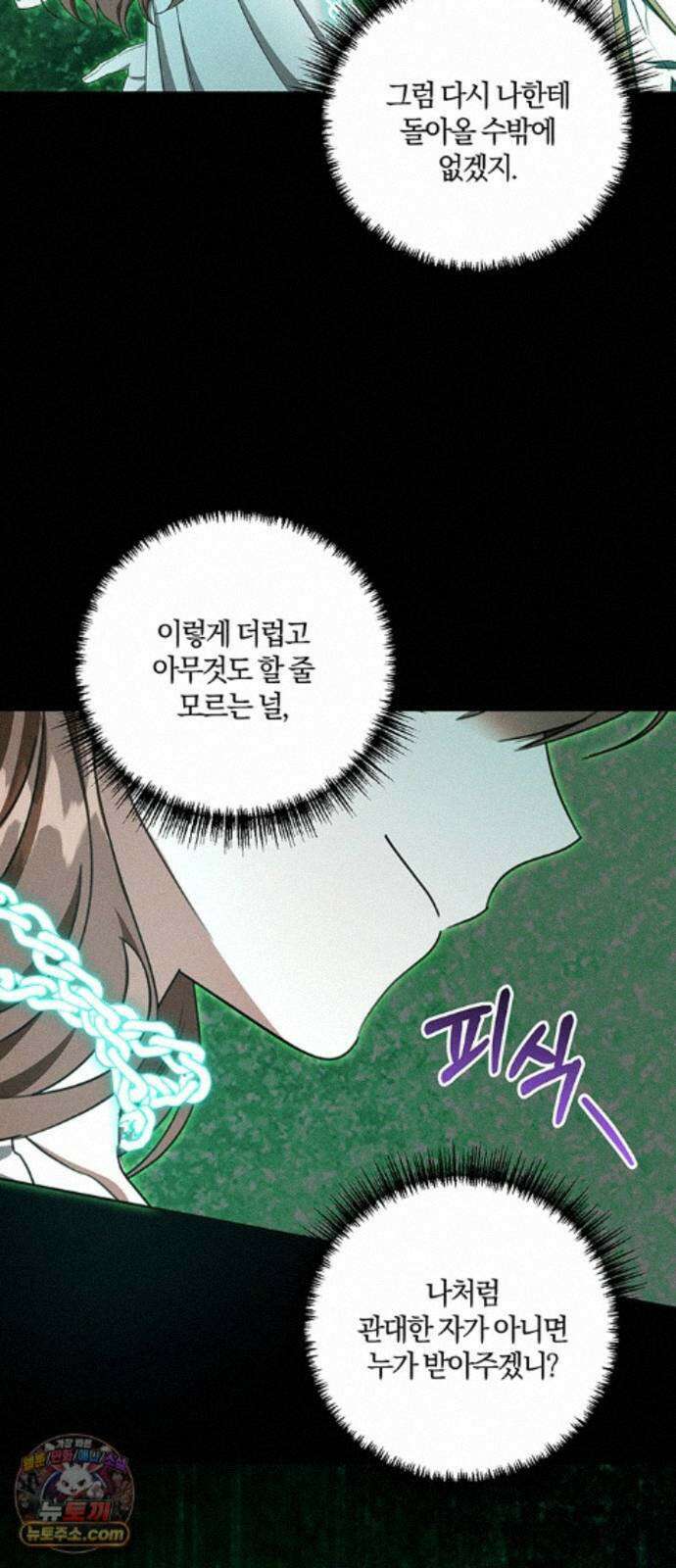 함부로 친절하지 말라 83화 16