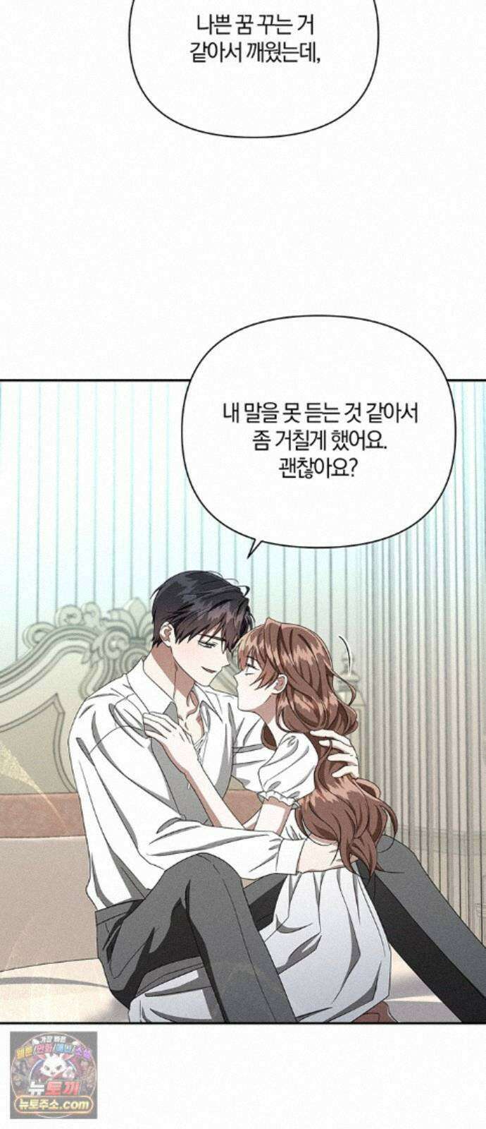 함부로 친절하지 말라 83화 24