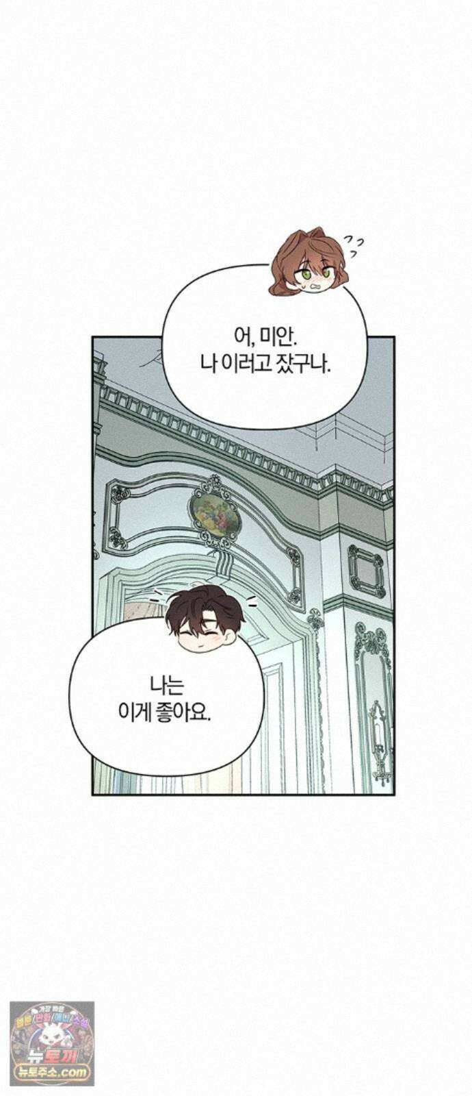 함부로 친절하지 말라 83화 25