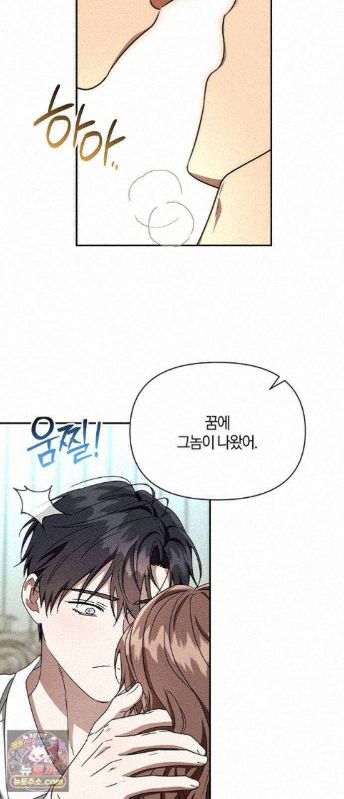 함부로 친절하지 말라 83화 29