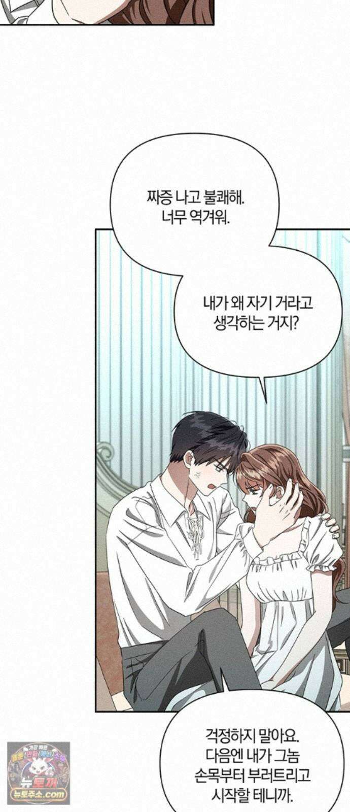함부로 친절하지 말라 83화 30