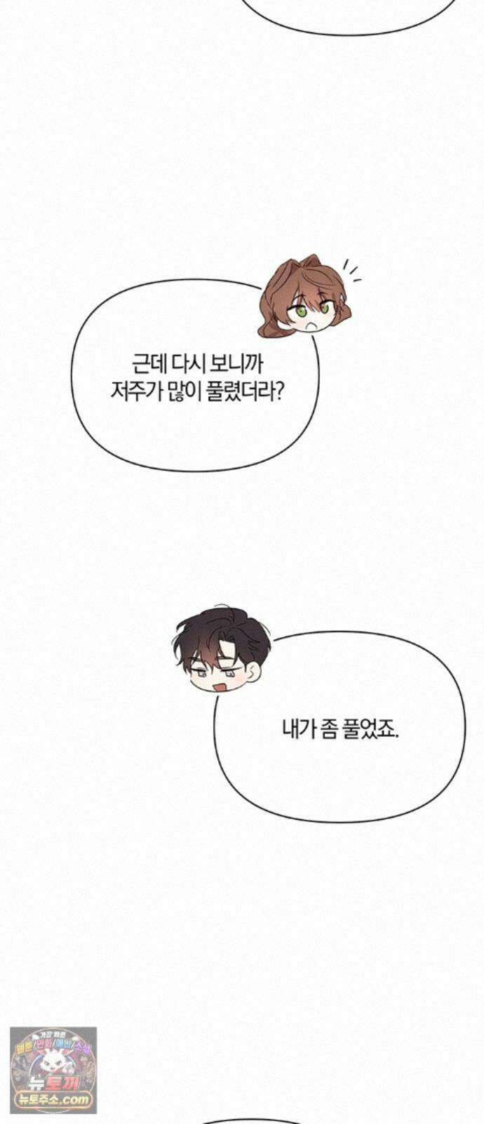 함부로 친절하지 말라 83화 31