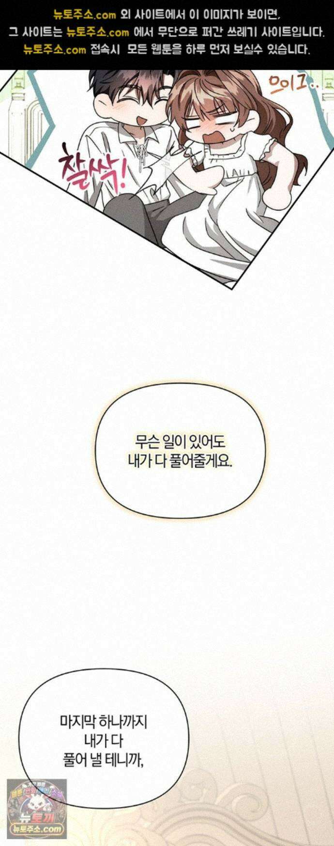 함부로 친절하지 말라 83화 33