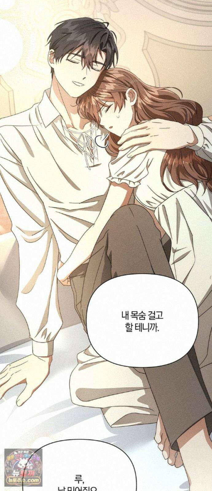 함부로 친절하지 말라 83화 34