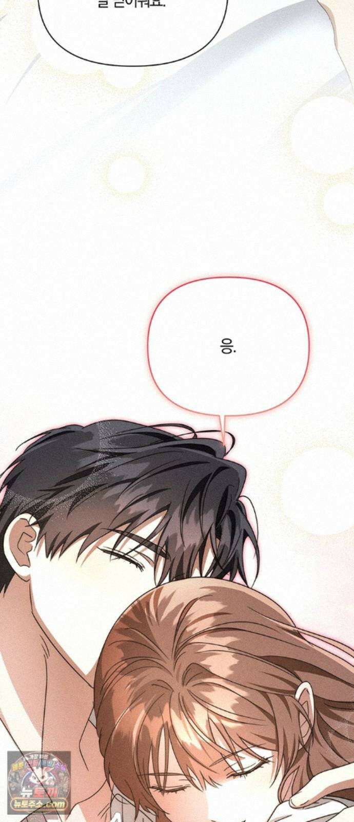 함부로 친절하지 말라 83화 35