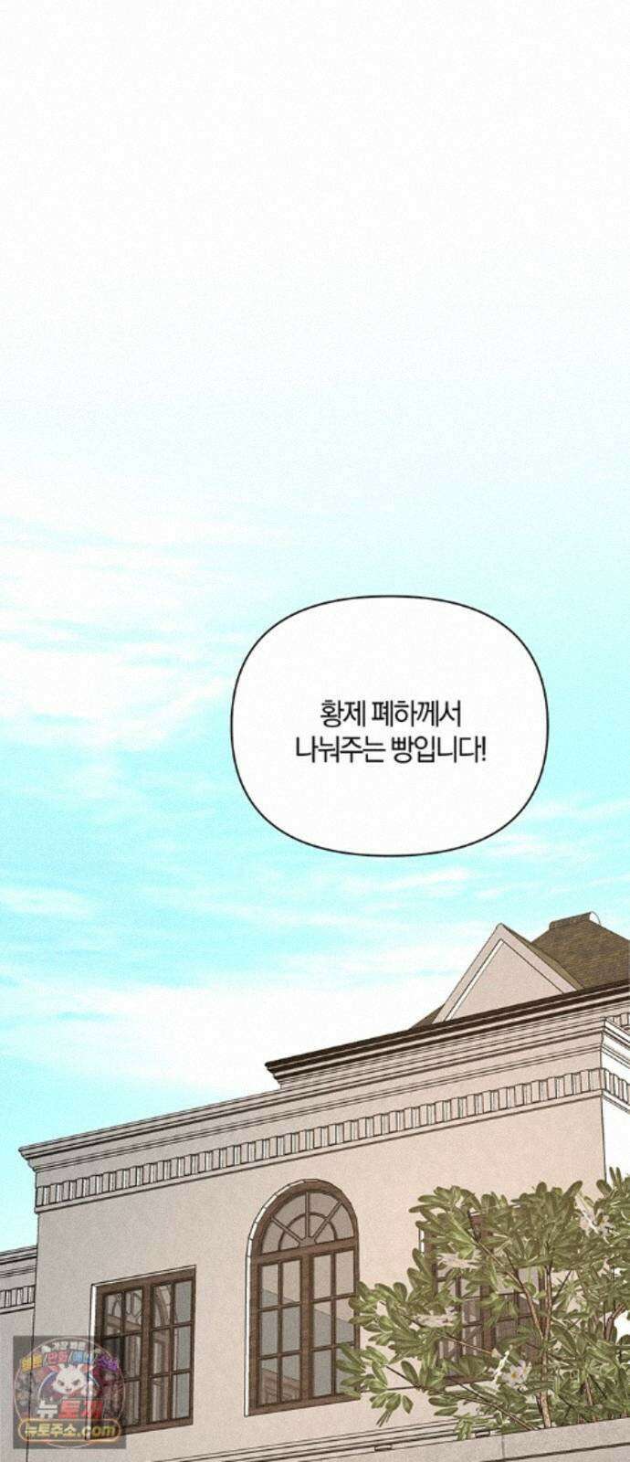 함부로 친절하지 말라 83화 37