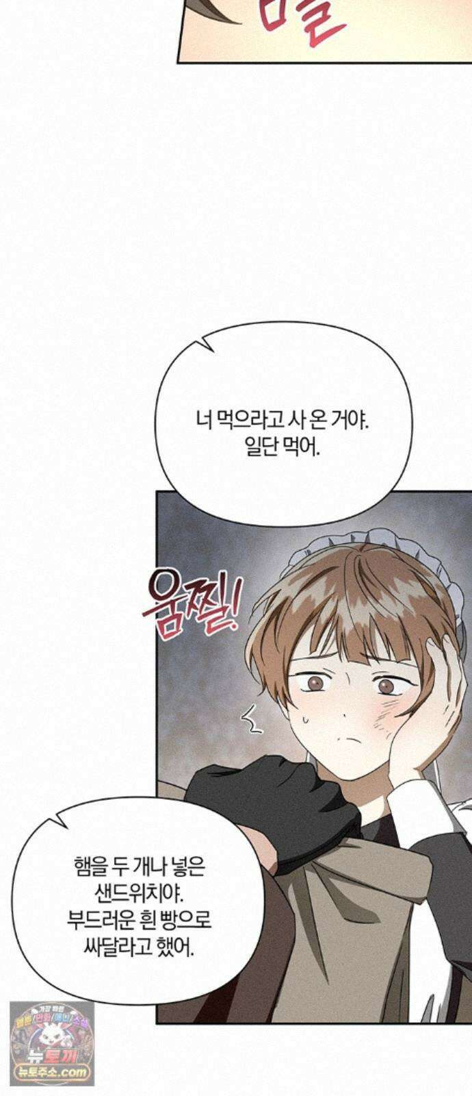 함부로 친절하지 말라 83화 42