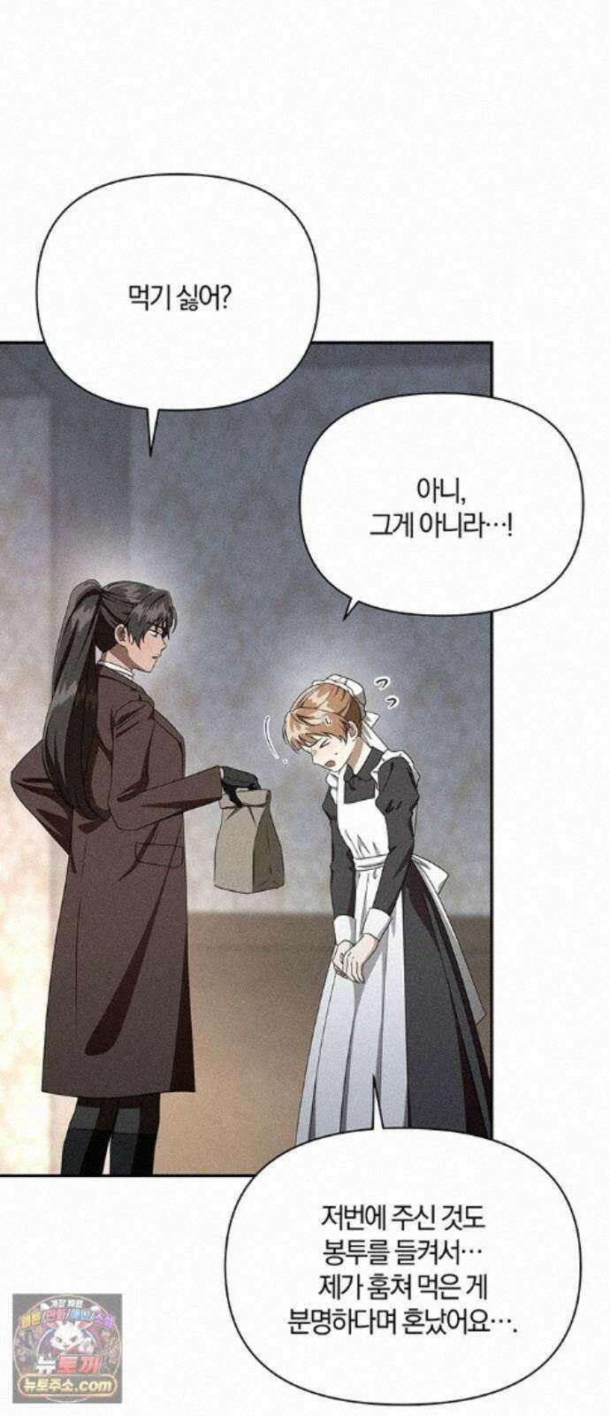 함부로 친절하지 말라 83화 43