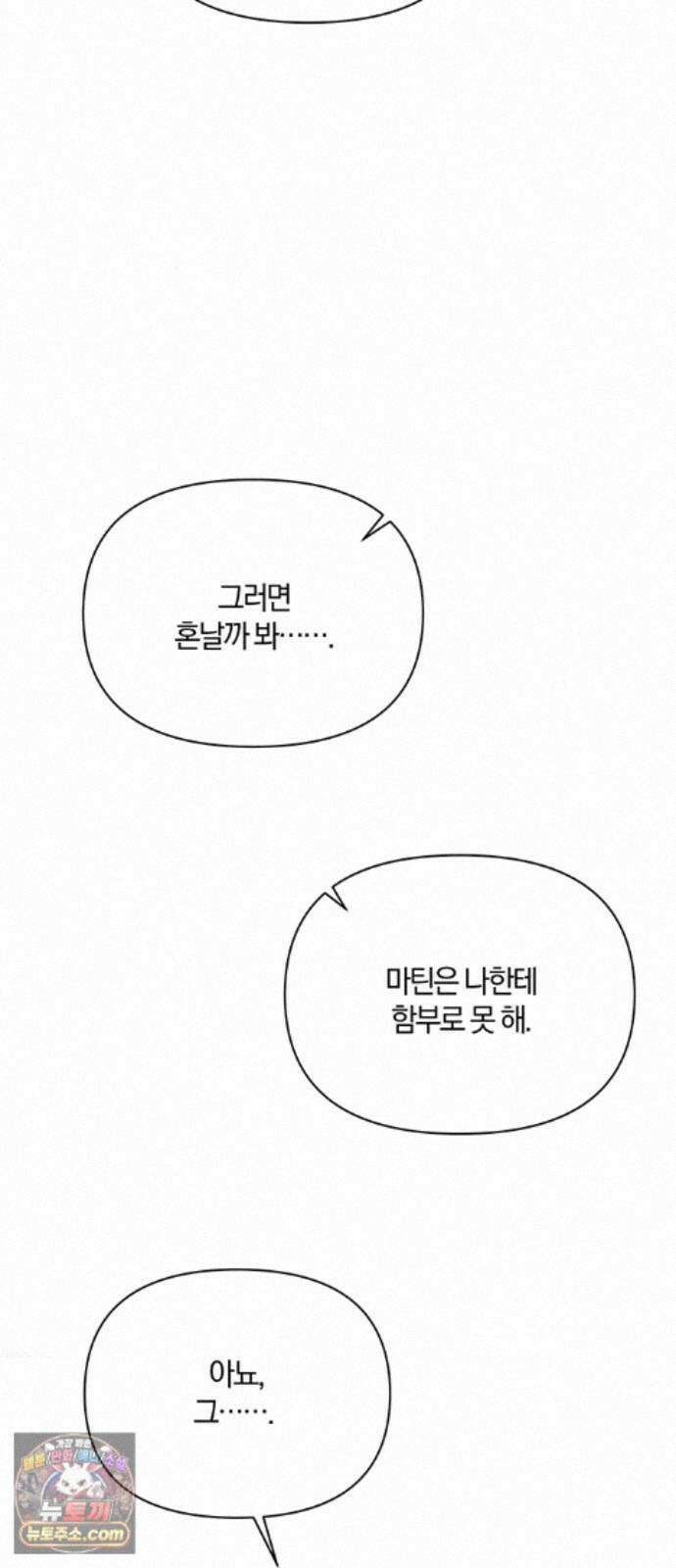 함부로 친절하지 말라 83화 45