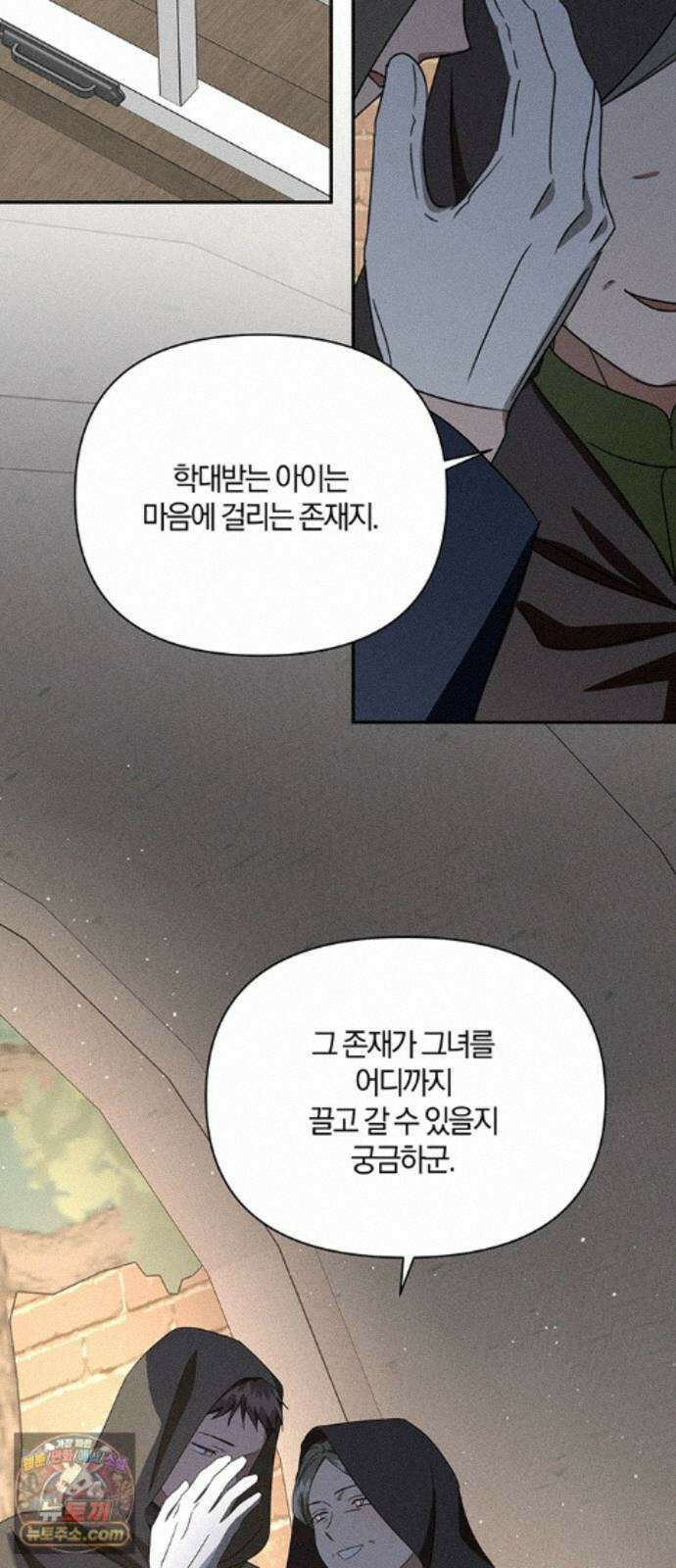 함부로 친절하지 말라 83화 50