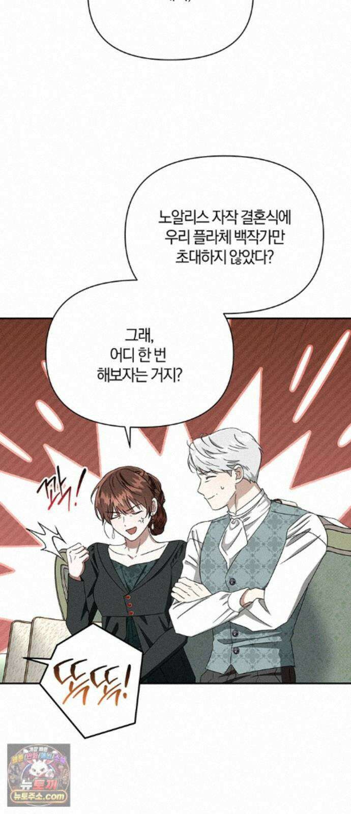 함부로 친절하지 말라 83화 54